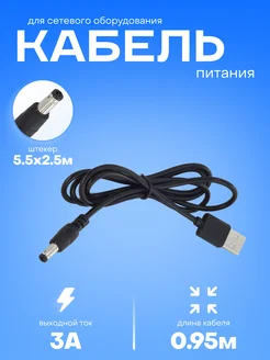 Переходник USB 5V -5.5x 2.5 для массажеров, тонометров СВАЛМА 165353681 купить за 148 ₽ в интернет-магазине Wildberries