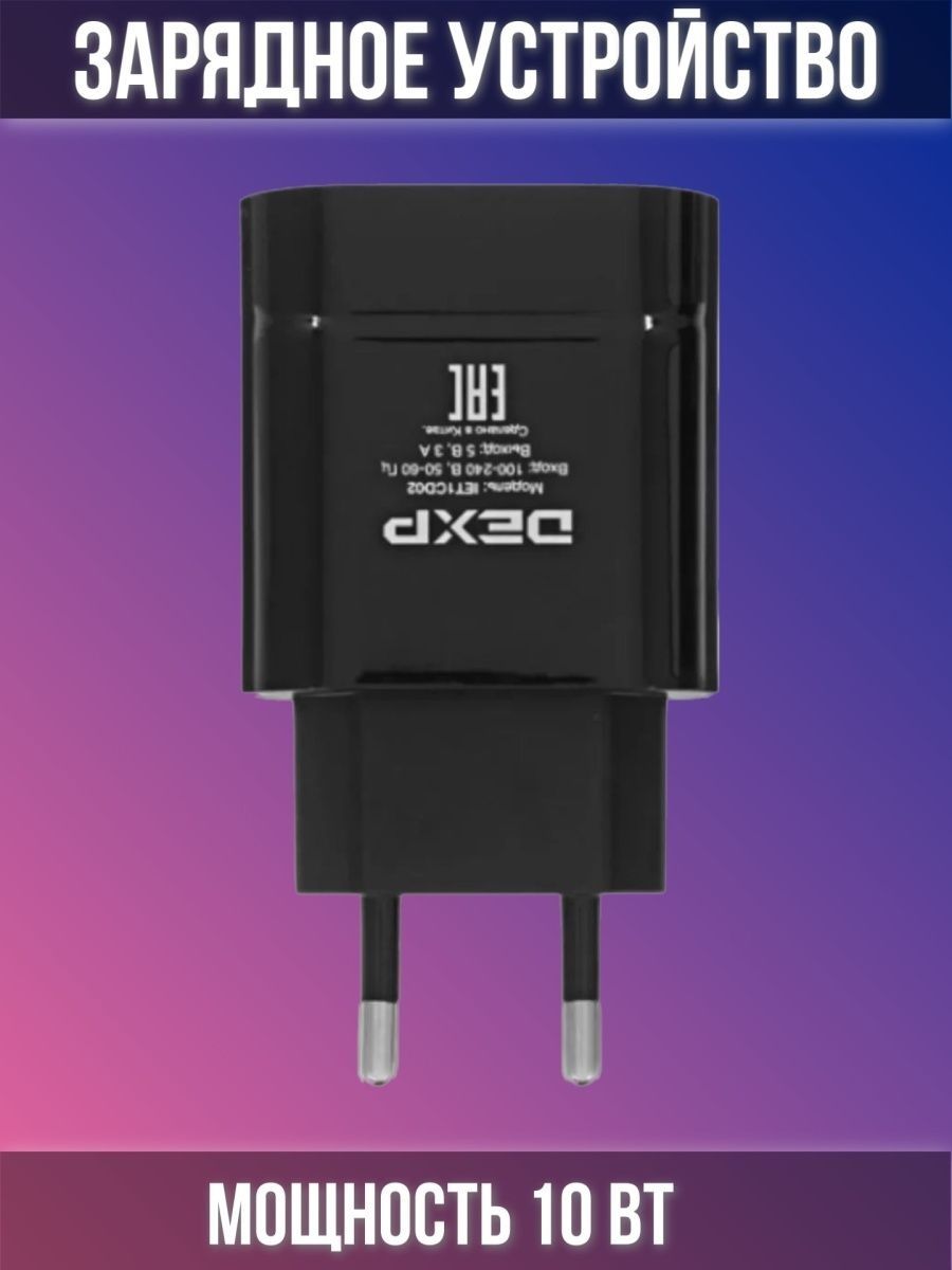 Dexp зарядное. DEXP Charger андроид смартфон. Устройство зарядное DEXP Icy-w001.
