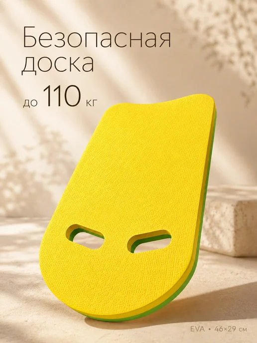Альциона Доска для плавания в бассейне, вариант