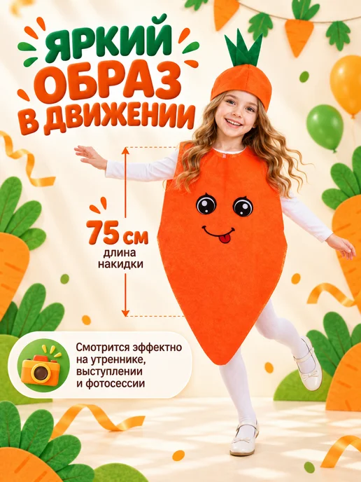 Волшебная маска Карнавальный костюм "Сильная морковка" детский, оранжевый, фото 2