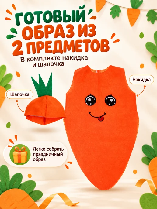 Волшебная маска Карнавальный костюм "Сильная морковка" детский, оранжевый, фото 4
