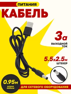 Зарядное устройство USB-5.5*2.5 мм СВЕДИКА 165355196 купить за 192 ₽ в интернет-магазине Wildberries