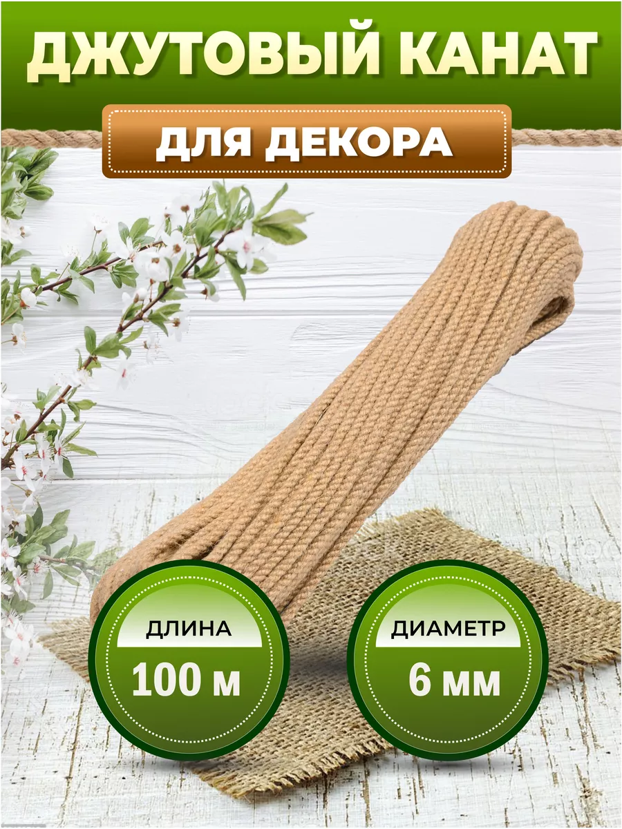 Канат шпагат упаковочный 6...