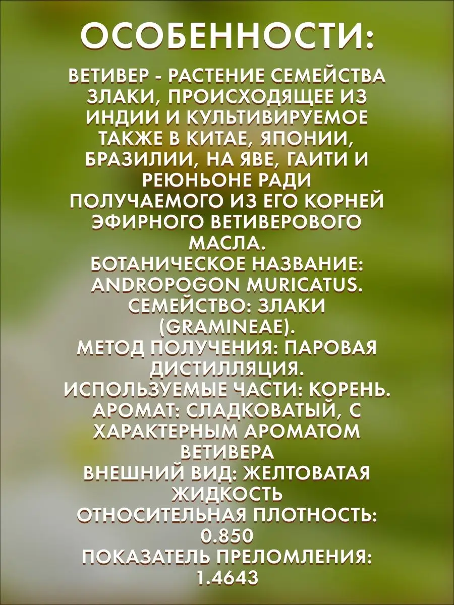 Эфирное масло натуральное Ветивер 50 мл Сырье для бытовой химии и косметики  165355711 купить за 700 ₽ в интернет-магазине Wildberries