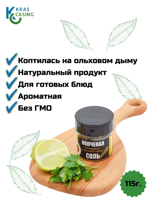 SPASSKIY Соль пищевая копченая молотая "Петрушка и лайм", вариант, фото 2