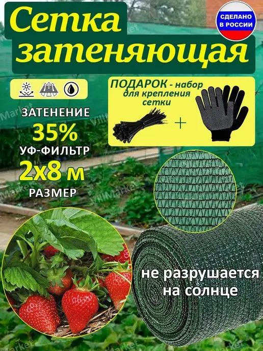VillMarket Сетка затеняющая 35% 2х8 м для грядок, 2x8 м