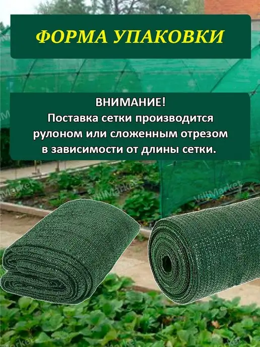 VillMarket Сетка затеняющая 35% 2х8 м для грядок, 2x8 м, фото 3