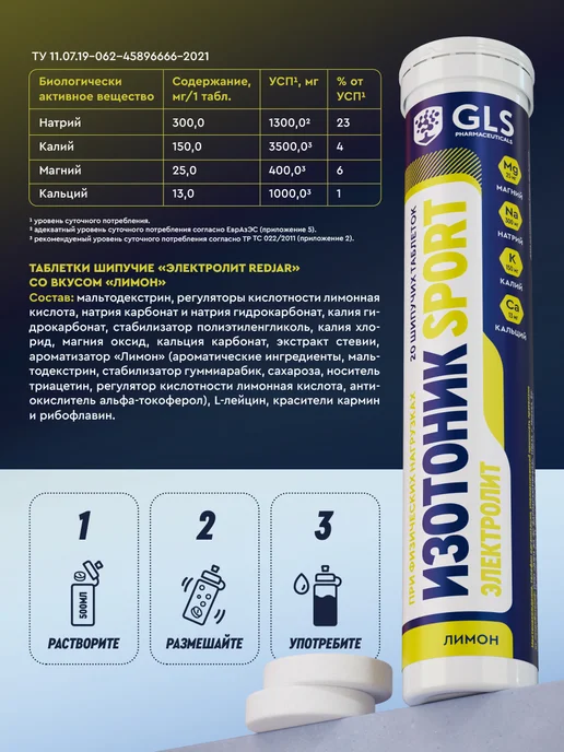 GLS pharmaceuticals Изотоник электролиты 20 шипучих таб лимон, вариант, фото 2
