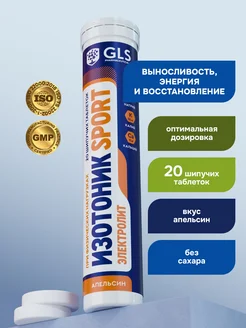 GLS pharmaceuticals Изотоник электролиты 20 шипучих таб апельсин