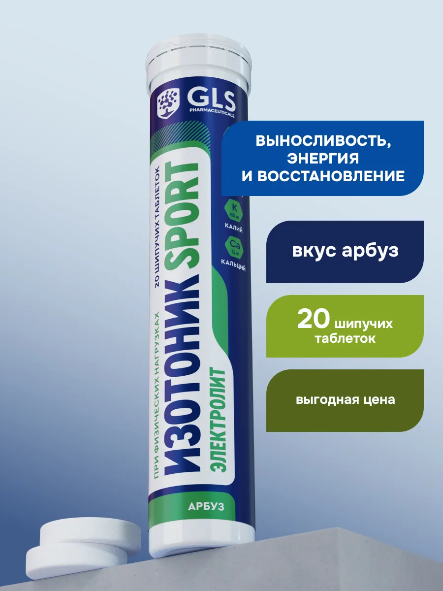 Изотоник электролиты 20...