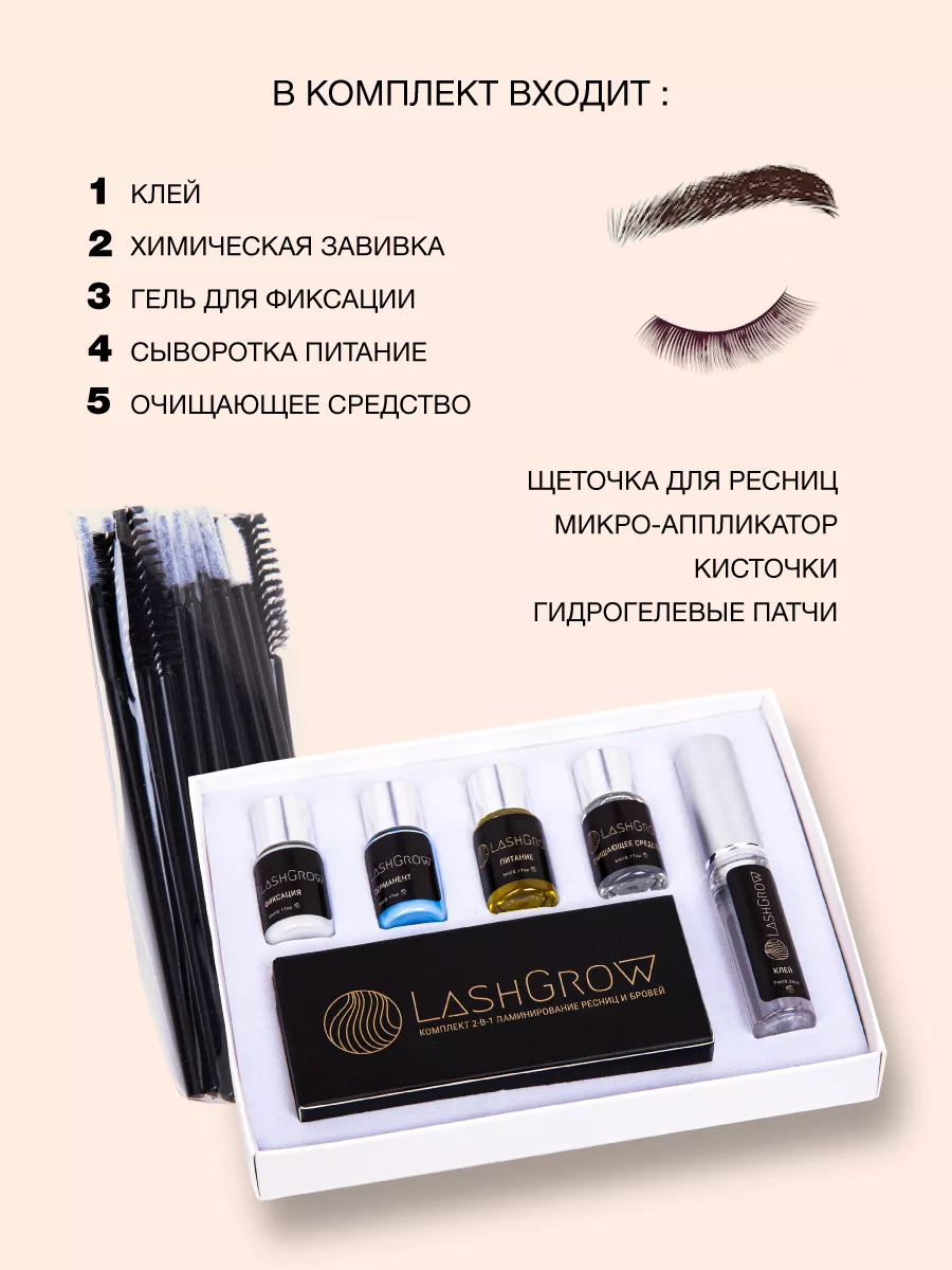 Набор для ламинирования ресниц и бровей подарочный LashGrow 165356396  купить за 12 900 ₽ в интернет-магазине Wildberries