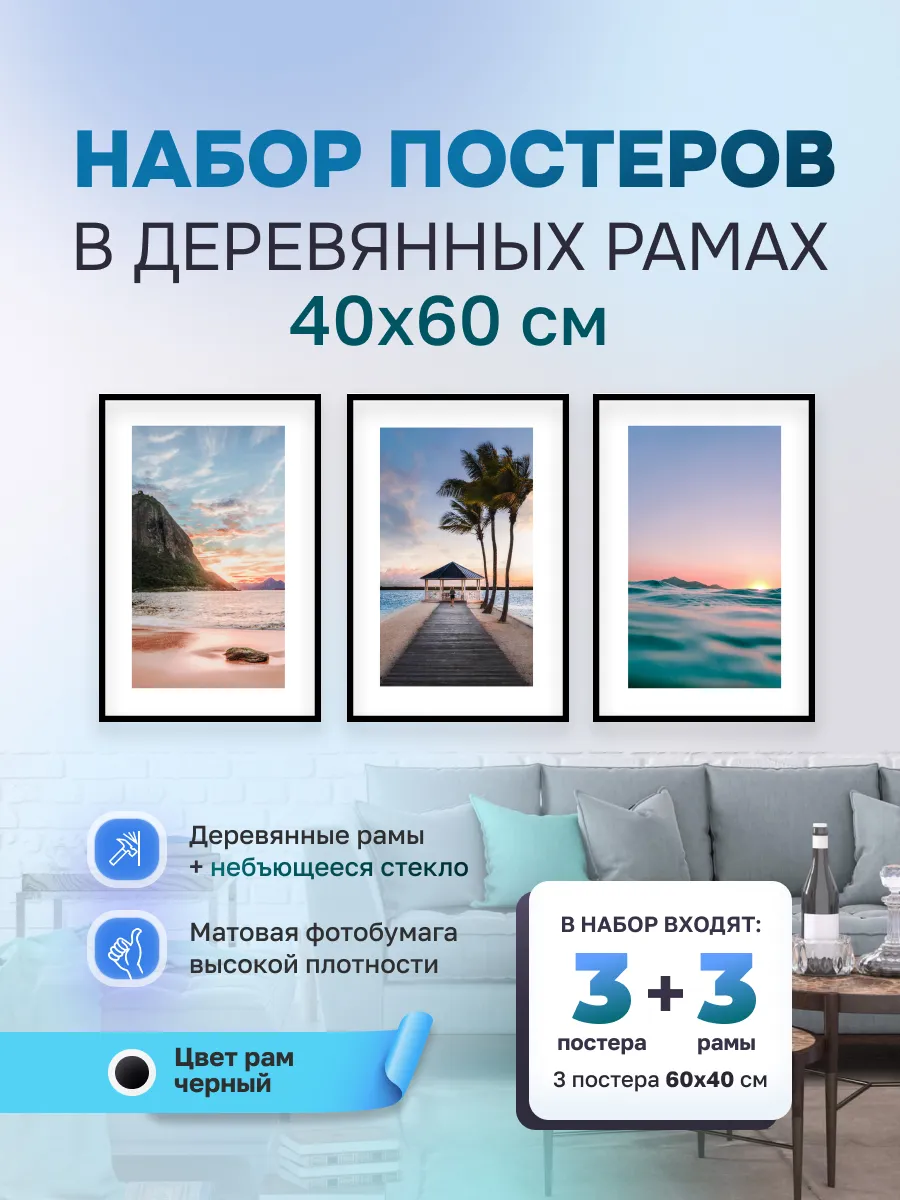 Постеры интерьерные "Штиль на море"