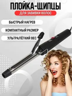 Плойка Щипцы для завивки волос LADY ST-9000 Technician house 165356689 купить за 240 ₽ в интернет-магазине Wildberries