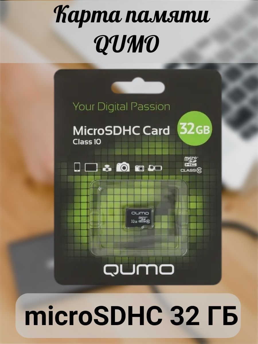 Карта памяти qumo microsdhc 32 гб