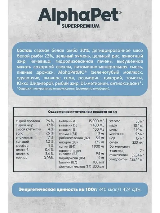 Сухой корм AlphaPet Monoprotein Белой для собак, рыба, 0,5 кг, фото 2