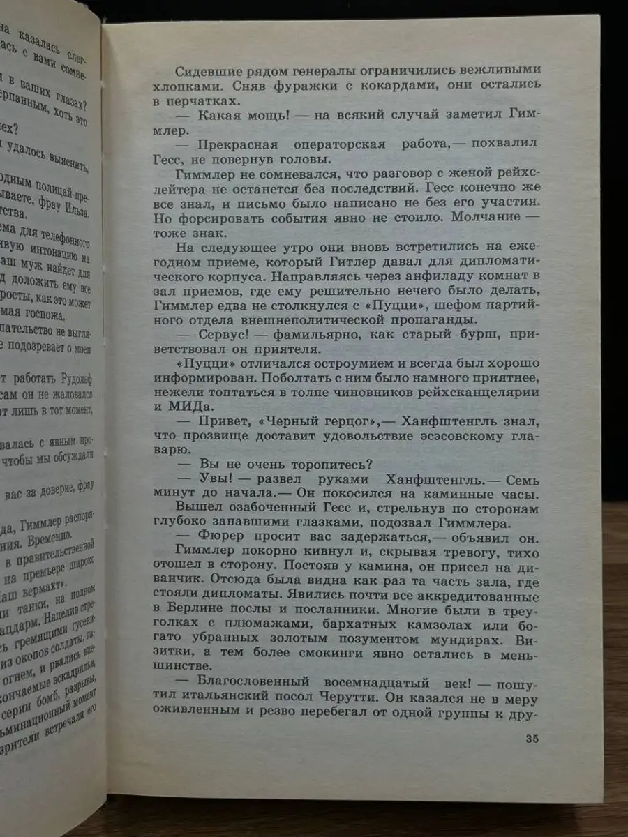 Заговор против маршалов Издательство политической литературы 165357318  купить в интернет-магазине Wildberries