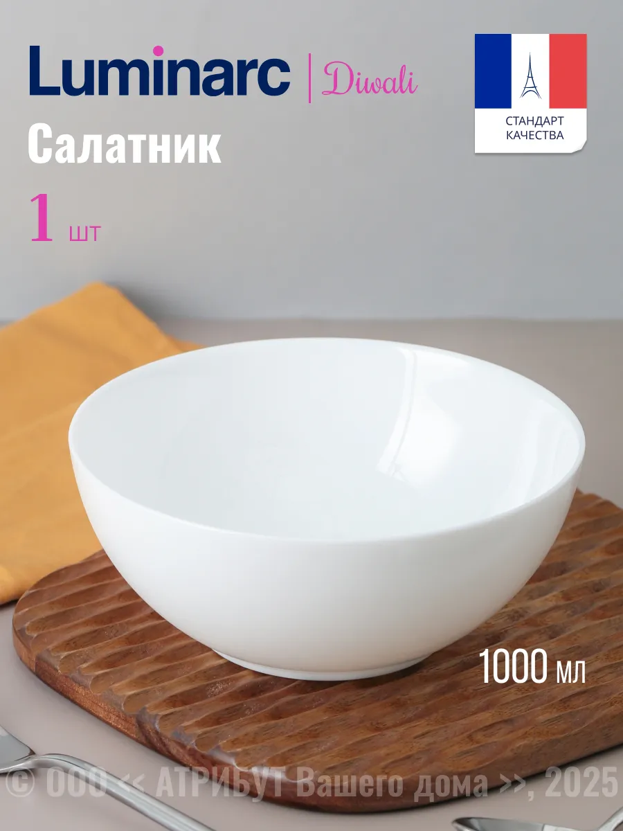 Салатник большой стеклянный 1 шт