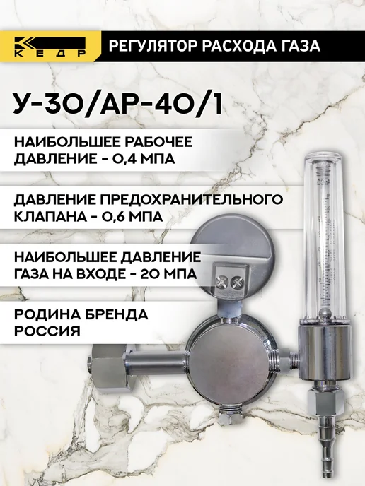 КЕДР Регулятор расхода газа У-30 АР-40 1 PRIME, вариант, фото 2