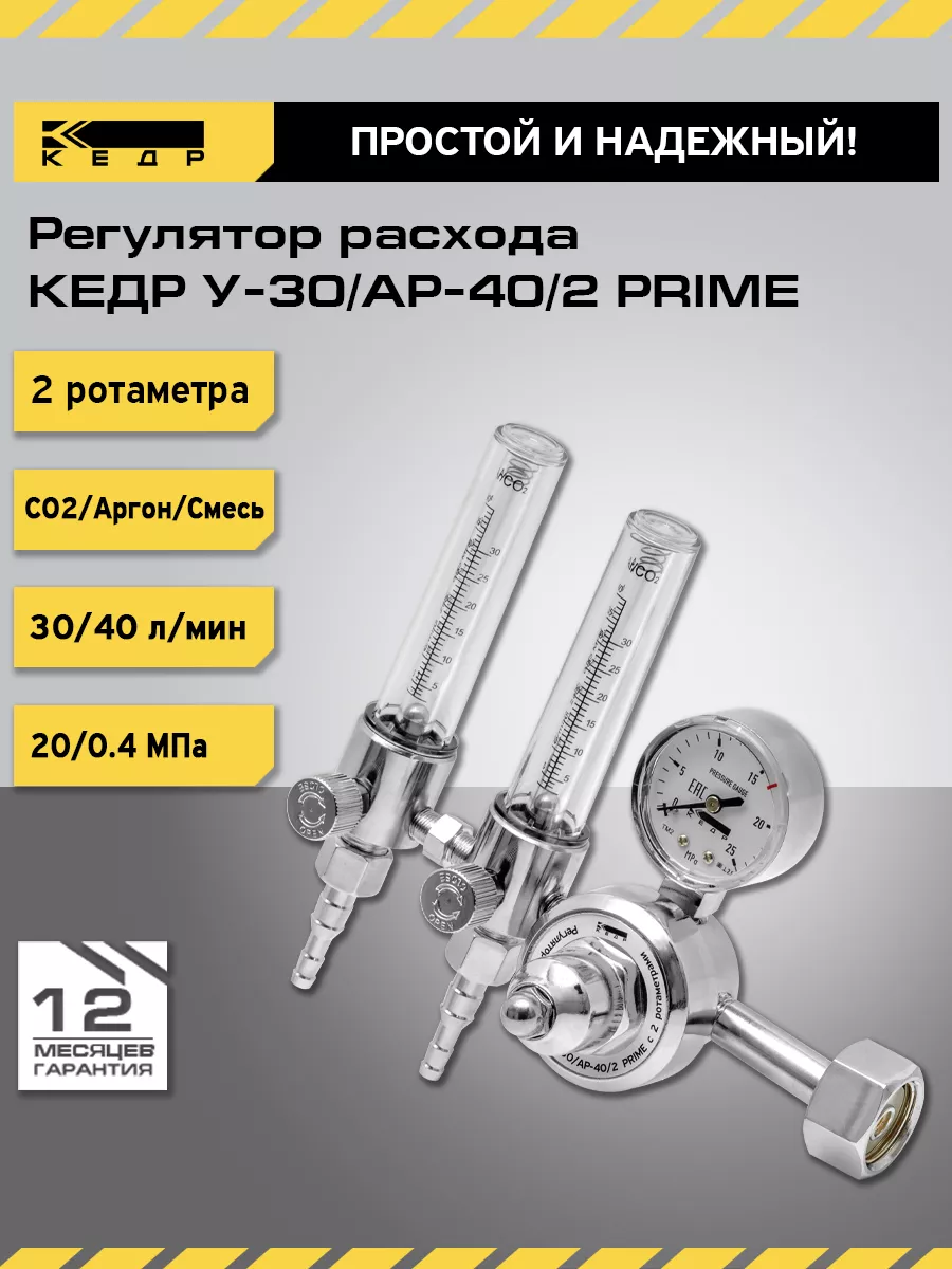 Регулятор расхода газа У-30...