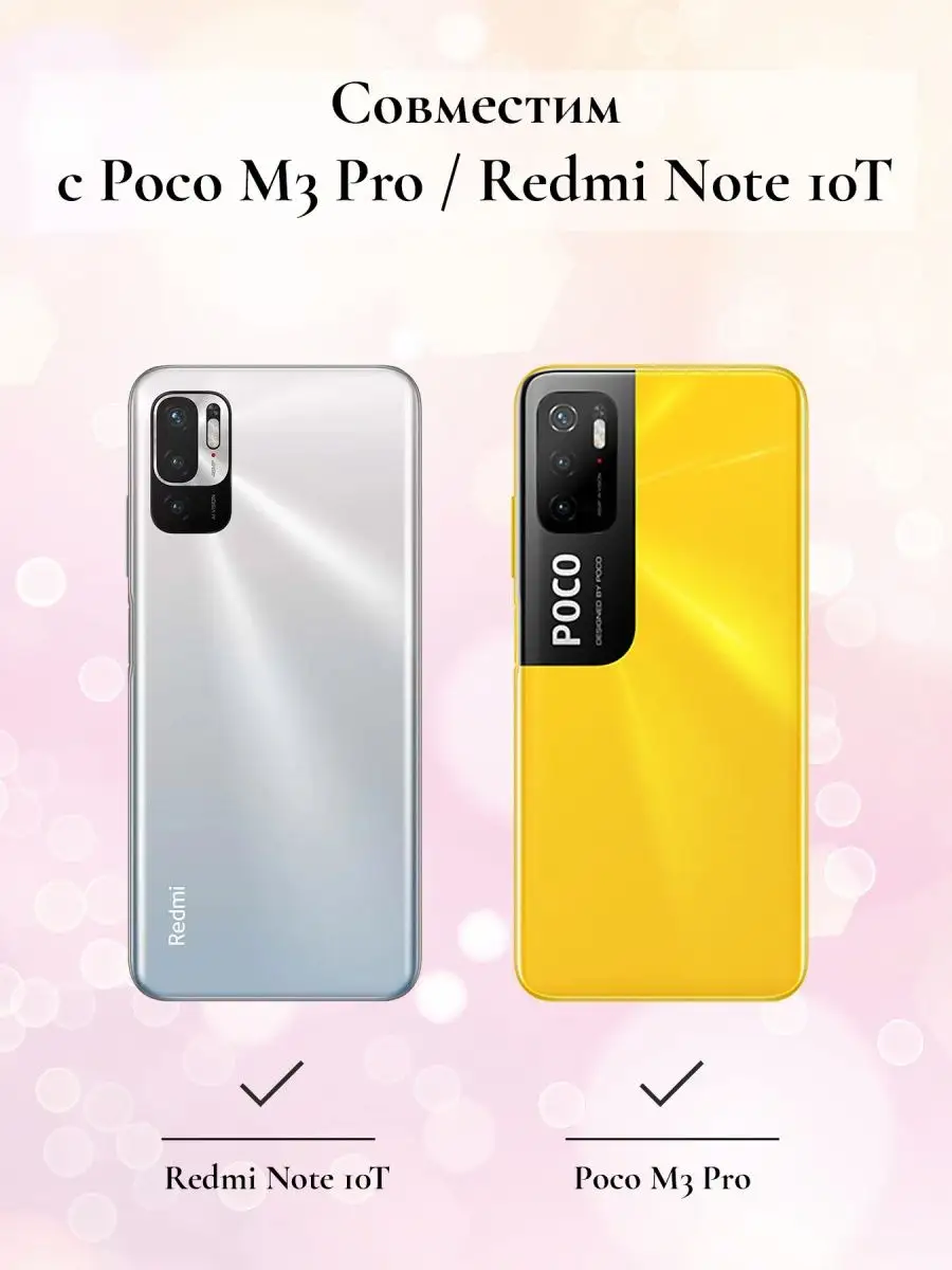 Чехол на Poco M3 Pro и Redmi Note 10T с принтом рисунком POCO 165360042  купить за 395 ₽ в интернет-магазине Wildberries