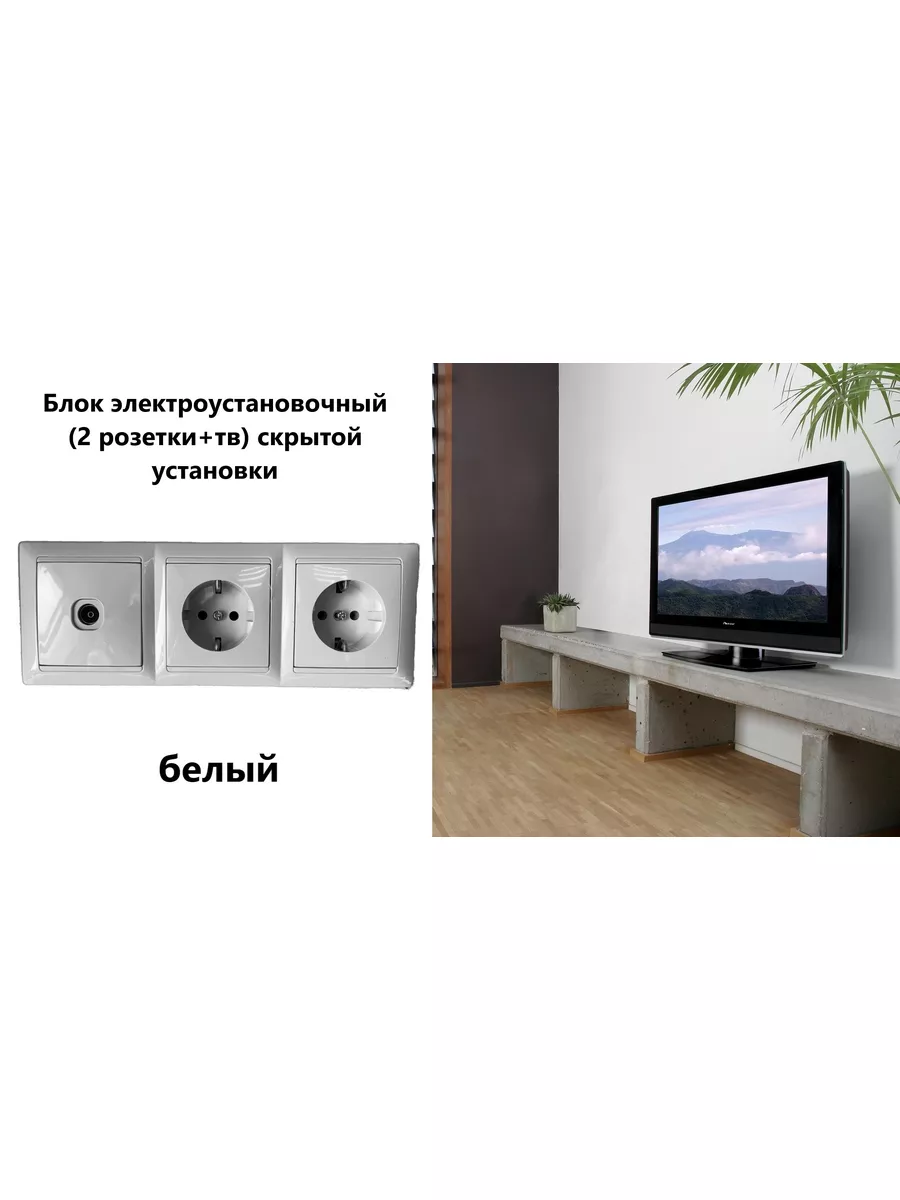 Блок электроустановочный (2 розетки+тв) Bylectrica 165360683 купить за 780  ₽ в интернет-магазине Wildberries