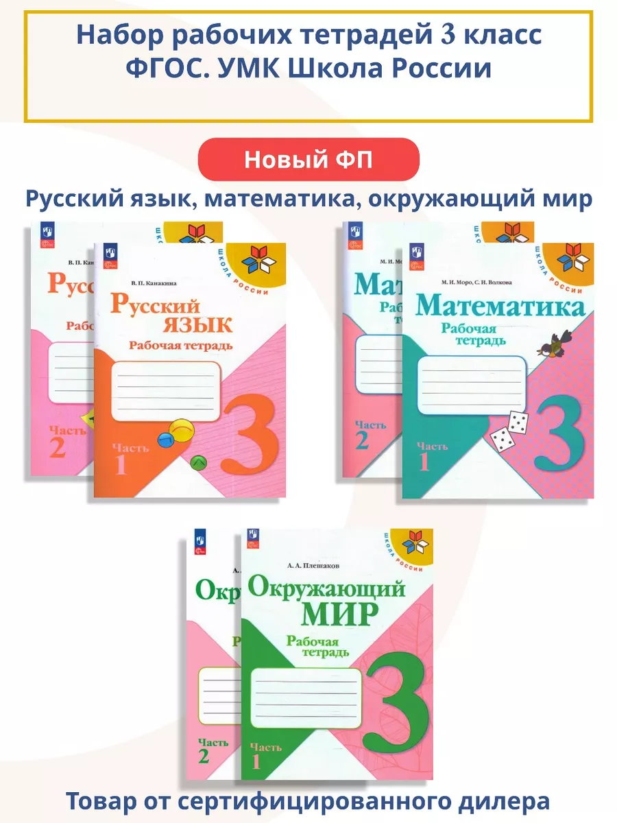 Набор тетрадей математика, русский язык,окружающий мир 3 кл. Просвещение  165361766 купить за 1 977 ₽ в интернет-магазине Wildberries