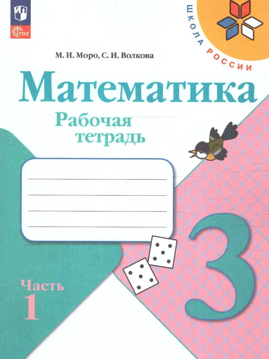 Набор тетрадей математика, русский язык,окружающий мир 3 кл. Просвещение  165361766 купить за 1 973 ₽ в интернет-магазине Wildberries