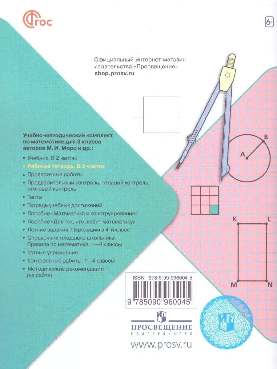Набор тетрадей математика, русский язык,окружающий мир 3 кл. Просвещение  165361766 купить за 1 973 ₽ в интернет-магазине Wildberries