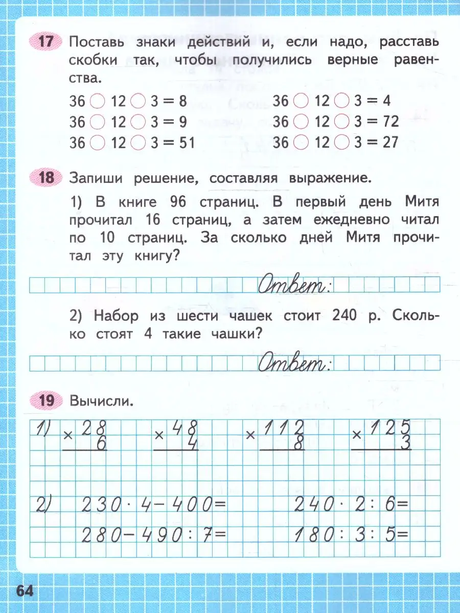 Набор тетрадей математика, русский язык,окружающий мир 3 кл. Просвещение  165361766 купить за 2 172 ₽ в интернет-магазине Wildberries