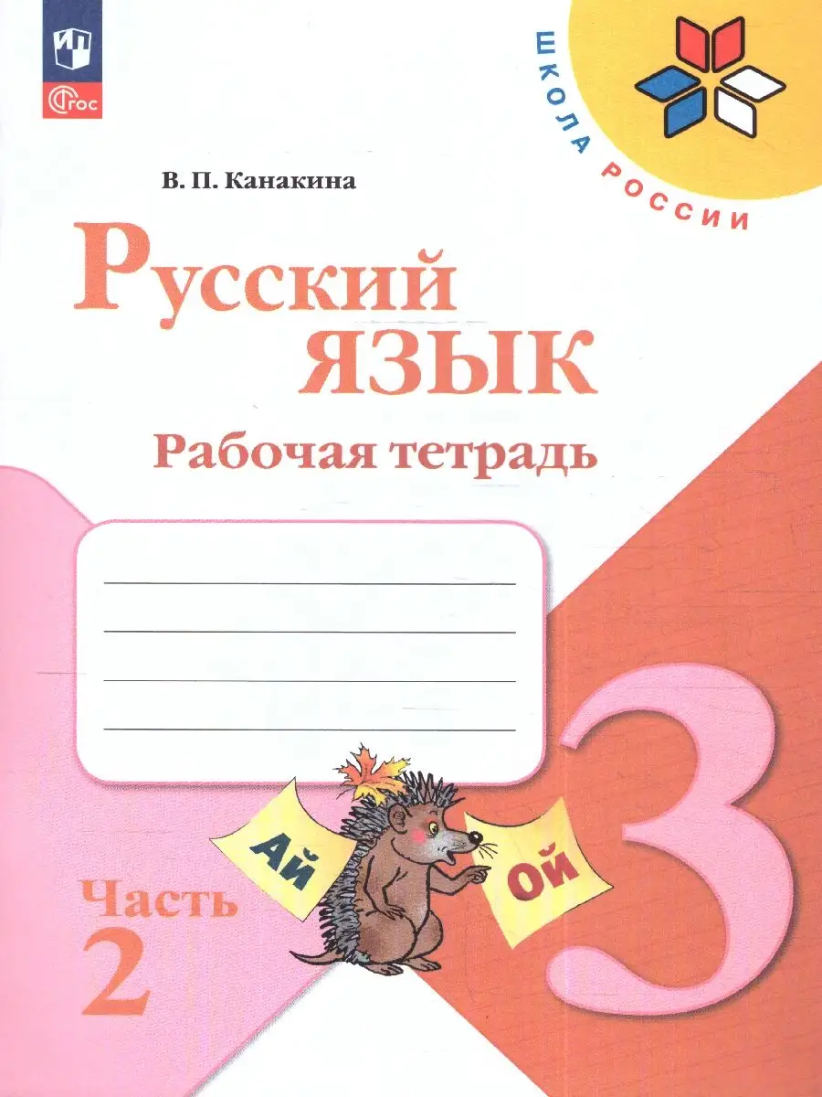 Набор тетрадей математика, русский язык,окружающий мир 3 кл. Просвещение  165361766 купить за 1 973 ₽ в интернет-магазине Wildberries