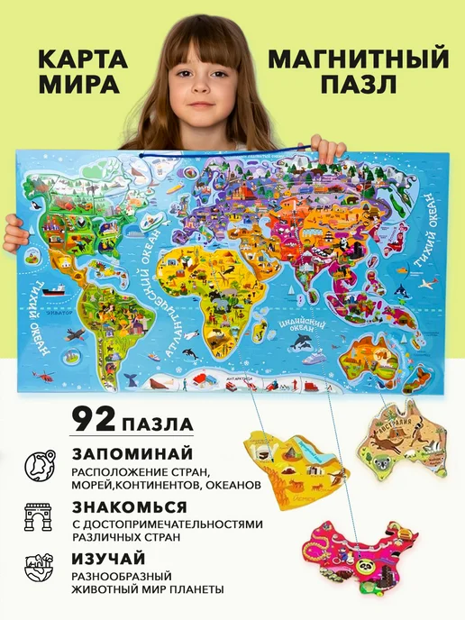 ГеоПазл Магнитный пазл для детей карта мира настенная, вариант