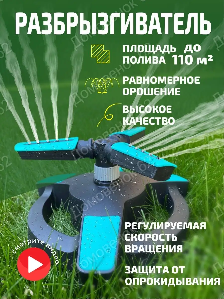 Дождеватель разбрызгиватель на шланг для полива