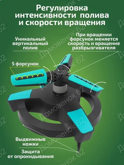 Домовенок 62 Дождеватель разбрызгиватель на шланг для полива, вариант, фото 2