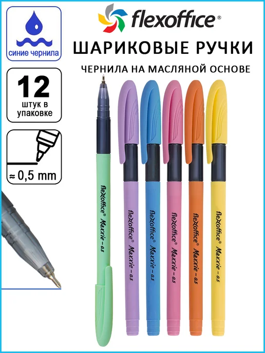 Flexoffice Ручки шариковые масляные синие 0,5мм Maxxie ассорти 12 шт, 12 шт