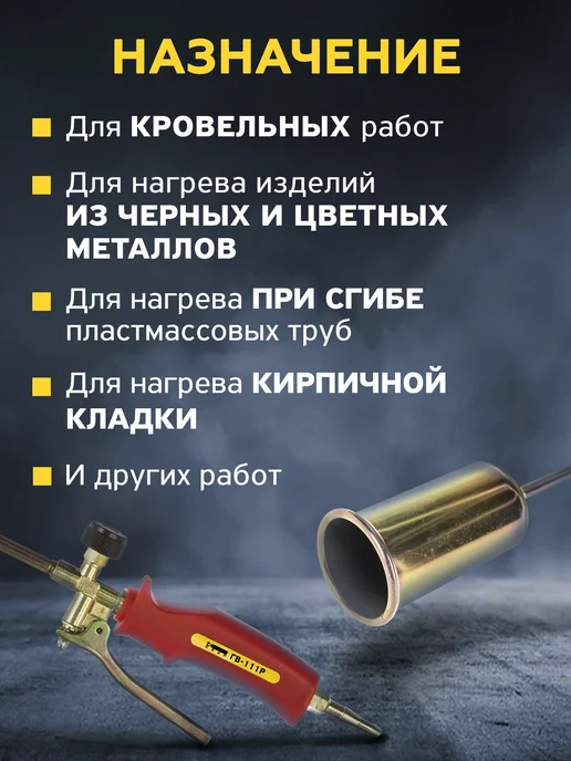 Кедр! Горелка газовая кровельная ГВ-111Р, 50мм, вентиль рычаг, вариант, фото 3