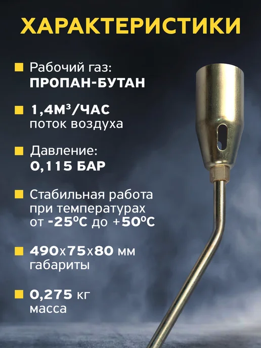 Кедр! Горелка газовая кровельная ГВ-100В L-490 мм, 35мм, вентиль, вариант, фото 2