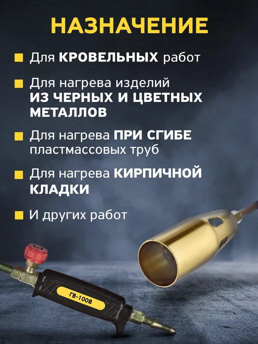 Кедр! Горелка газовая кровельная ГВ-100В L-490 мм, 35мм, вентиль, вариант, фото 3