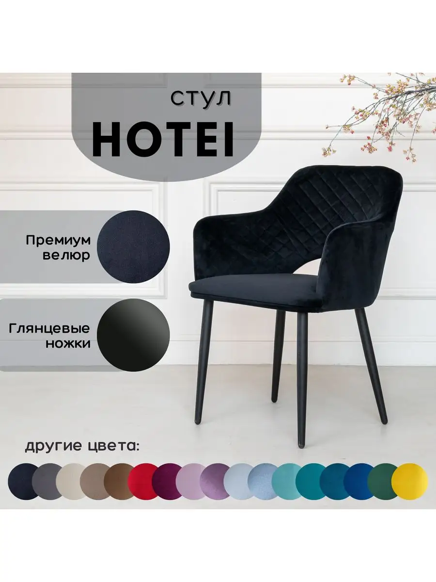 Стулья для кухни с подлокотниками 1 шт глянцевые ножки STULER chairs  165364060 купить за 5 078 ₽ в интернет-магазине Wildberries