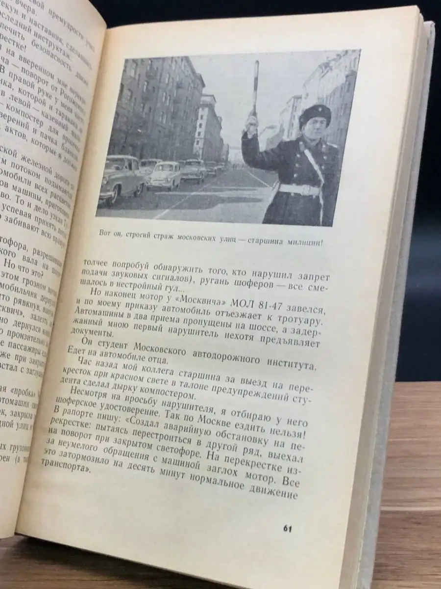 Тайна чужой профессии Московский рабочий 165364401 купить за 137 ₽ в  интернет-магазине Wildberries