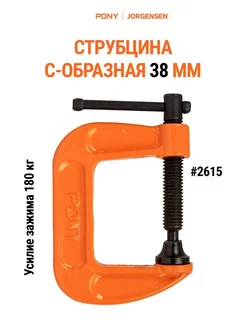 Струбцина С-образная 38 мм, 2615 Pony Jorgensen 165364794 купить за 354 ₽ в интернет-магазине Wildberries