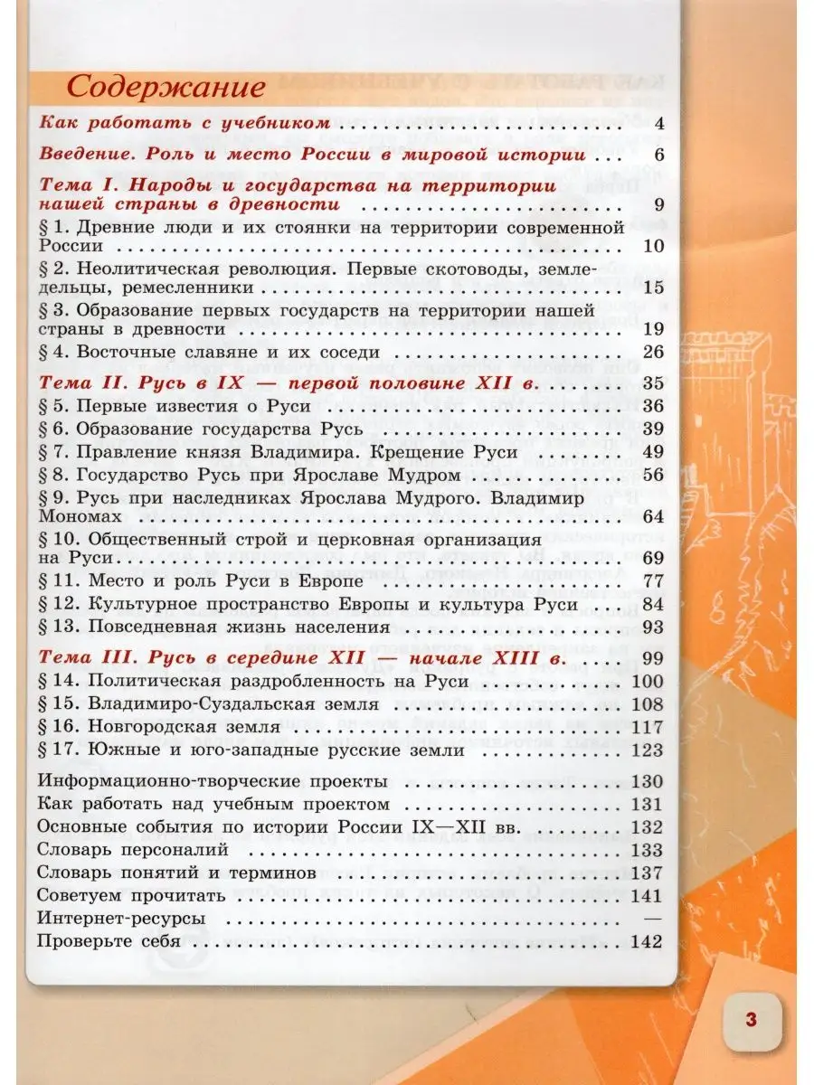 Учебник История России 6 класс Часть 1 2023 год Просвещение 165365025  купить в интернет-магазине Wildberries