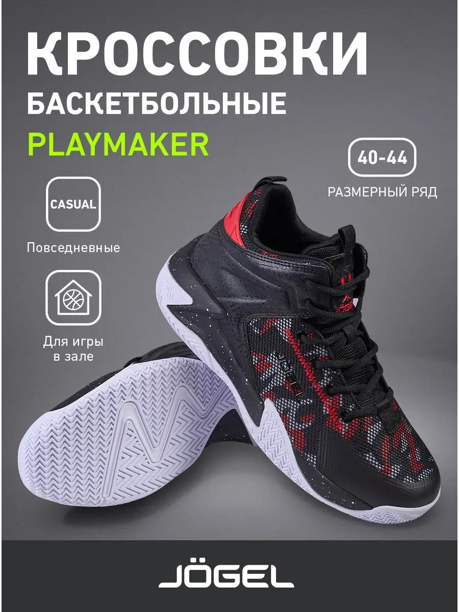 Кроссовки спортивные баскетбольные Playmaker Jogel 165365524 купить за 6  947 ₽ в интернет-магазине Wildberries