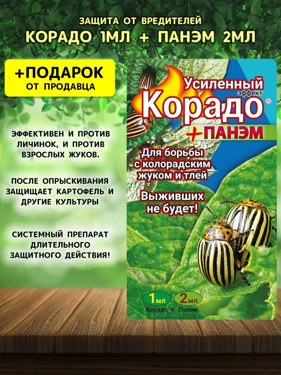 Корадо. Корадо 4мл (2*2мл). Корадо+Панэм (10мл+ 5*4мл). Ваше хозяйство Корадо.