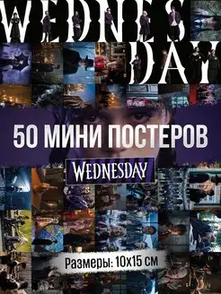 Постер Уэнсдей, карточки Уэнздей Wednesday Аддамс Венсдей Poster808 165368835 купить за 286 ₽ в интернет-магазине Wildberries