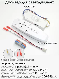 Драйвер для светодиодной люстры нет бренда 165369263 купить за 548 ₽ в интернет-магазине Wildberries