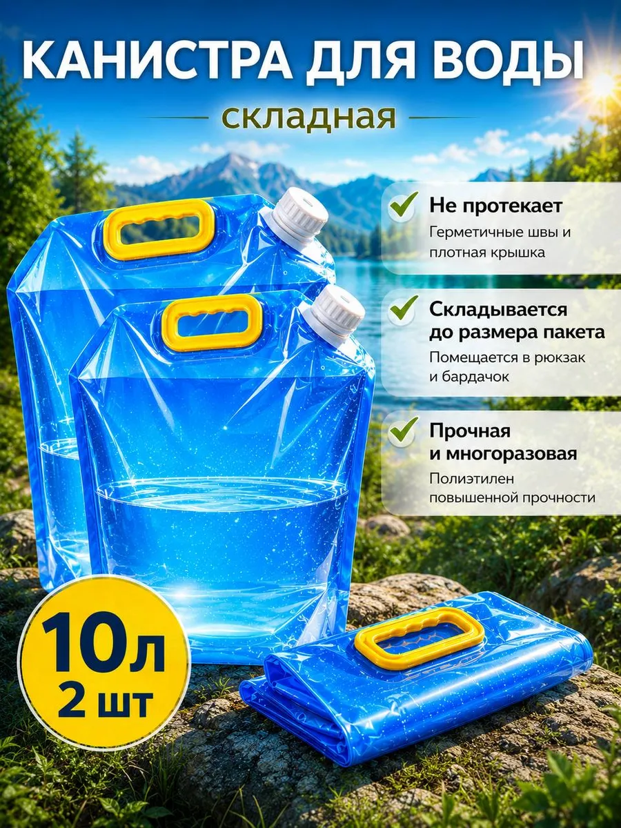 Канистра 10л 2 шт складная для воды