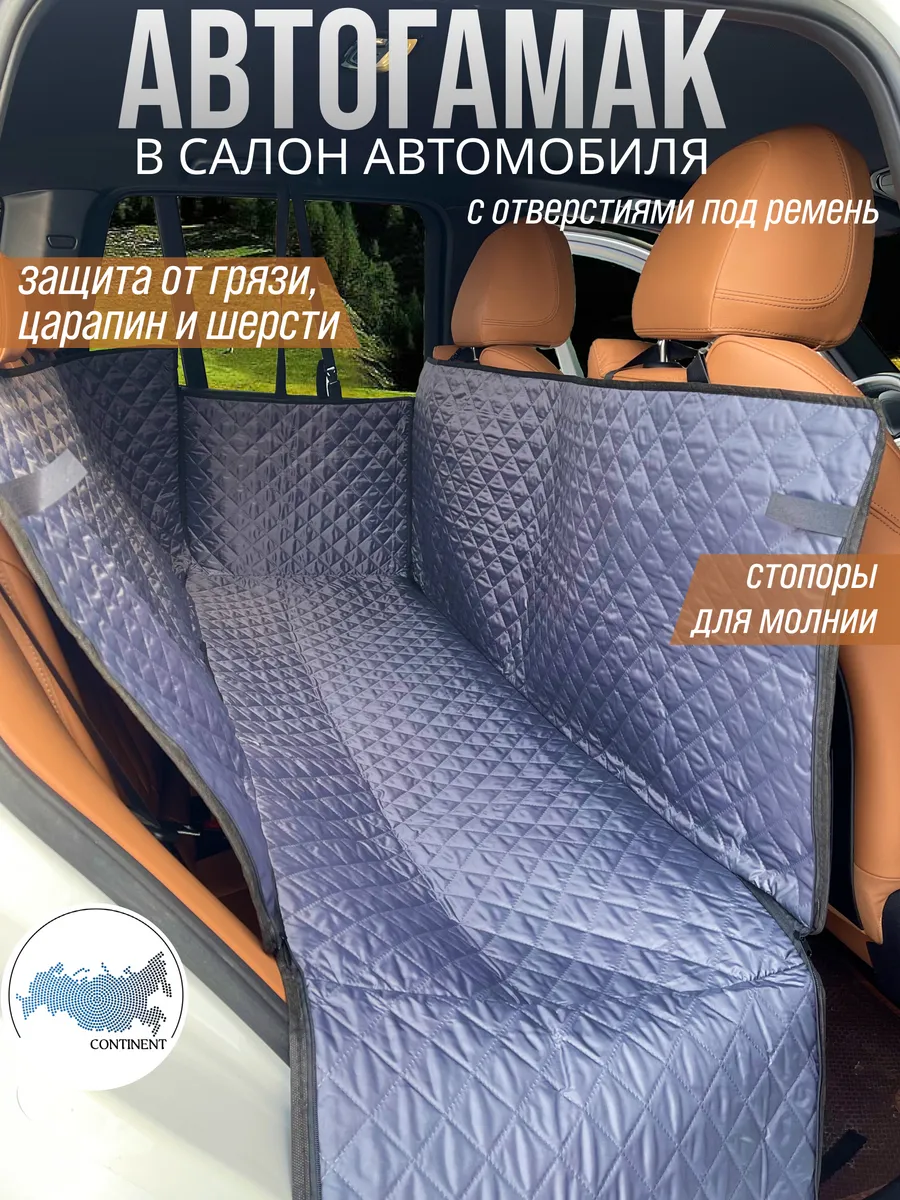 Автогамак для собак в...