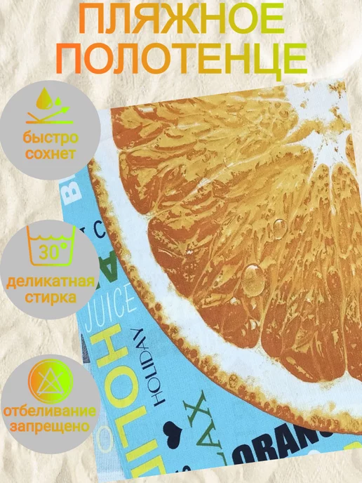 SOVRTEKS СОВРЕМЕННЫЙ ТЕКСТИЛЬ Полотенце пляжное 80*150, 80x150, фото 2
