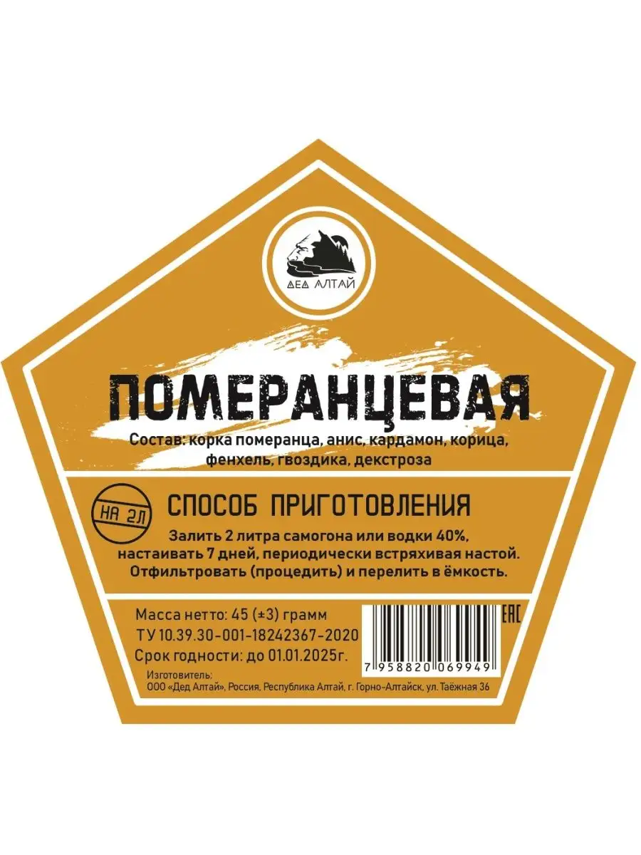 Померанцевая настойка для самогона Дед Алтай 165370681 купить в  интернет-магазине Wildberries