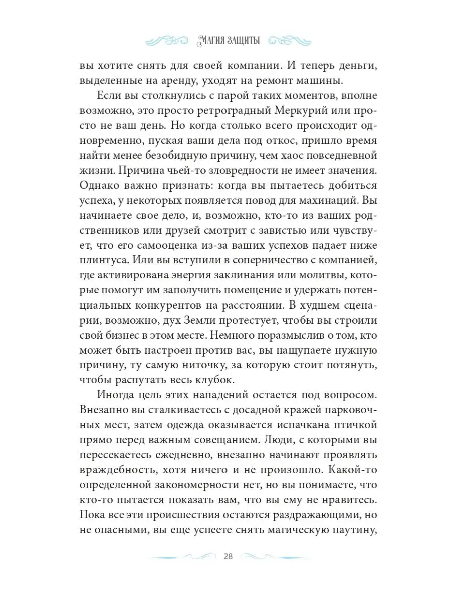 Магия защиты: заклинания для раздраженной ведьмы Издательская группа Весь  165371146 купить за 387 ₽ в интернет-магазине Wildberries